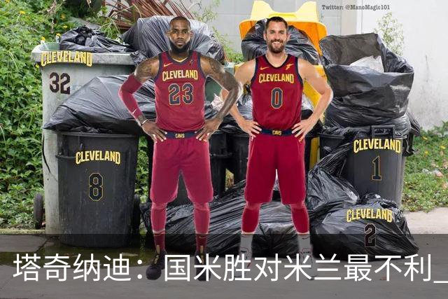 塔奇纳迪：国米胜对米兰最不利 两人将成胜负手